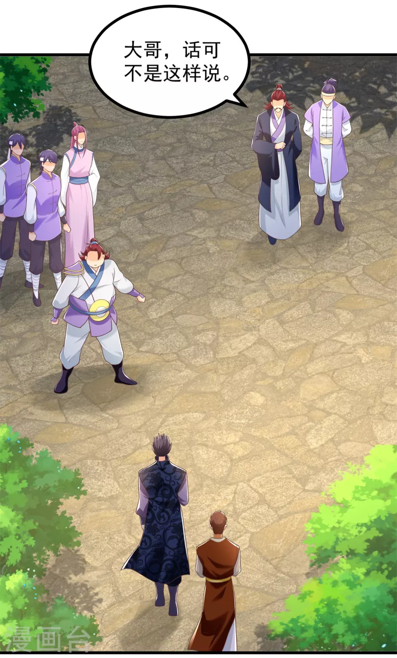 第186话 兴师问罪 第6页