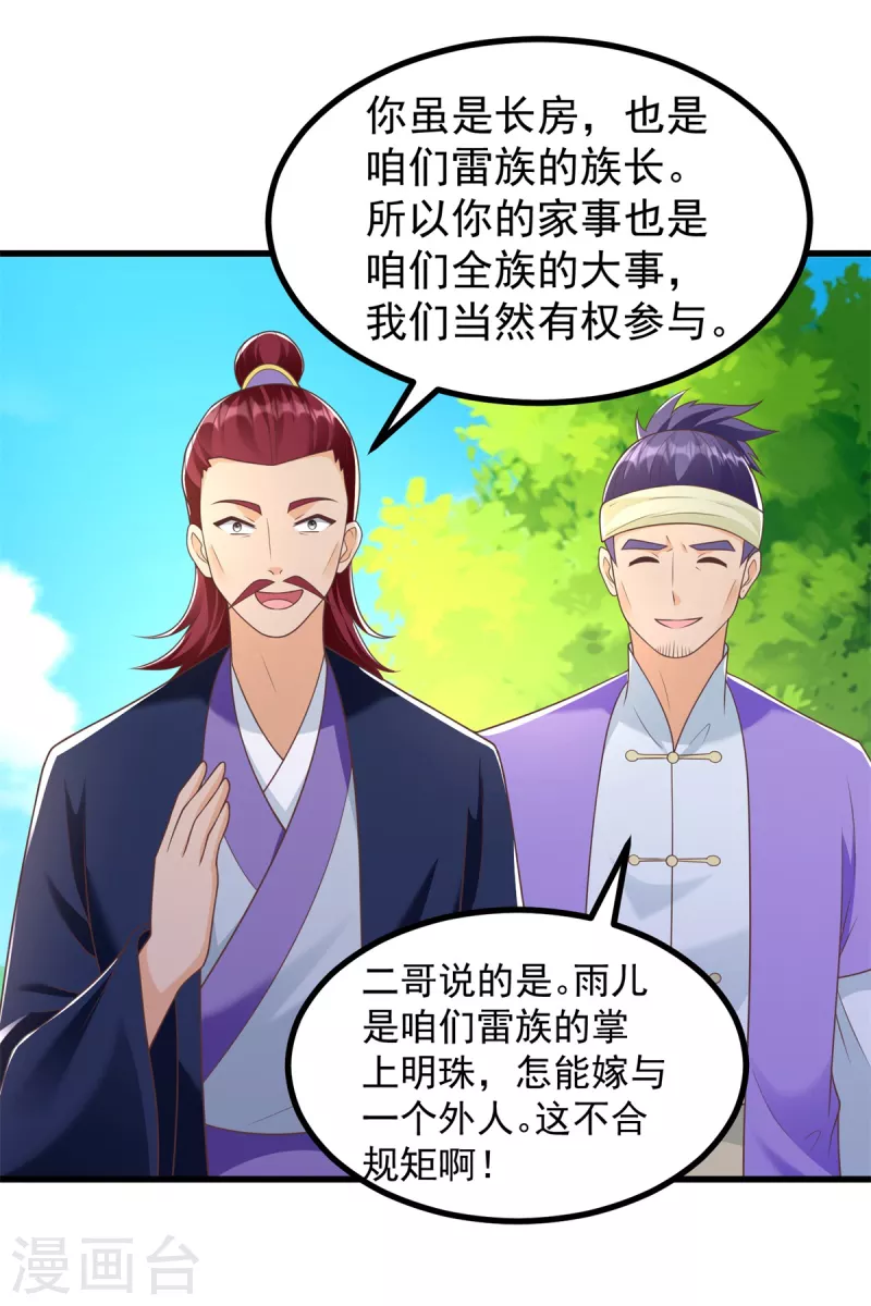 第186话 兴师问罪 第7页
