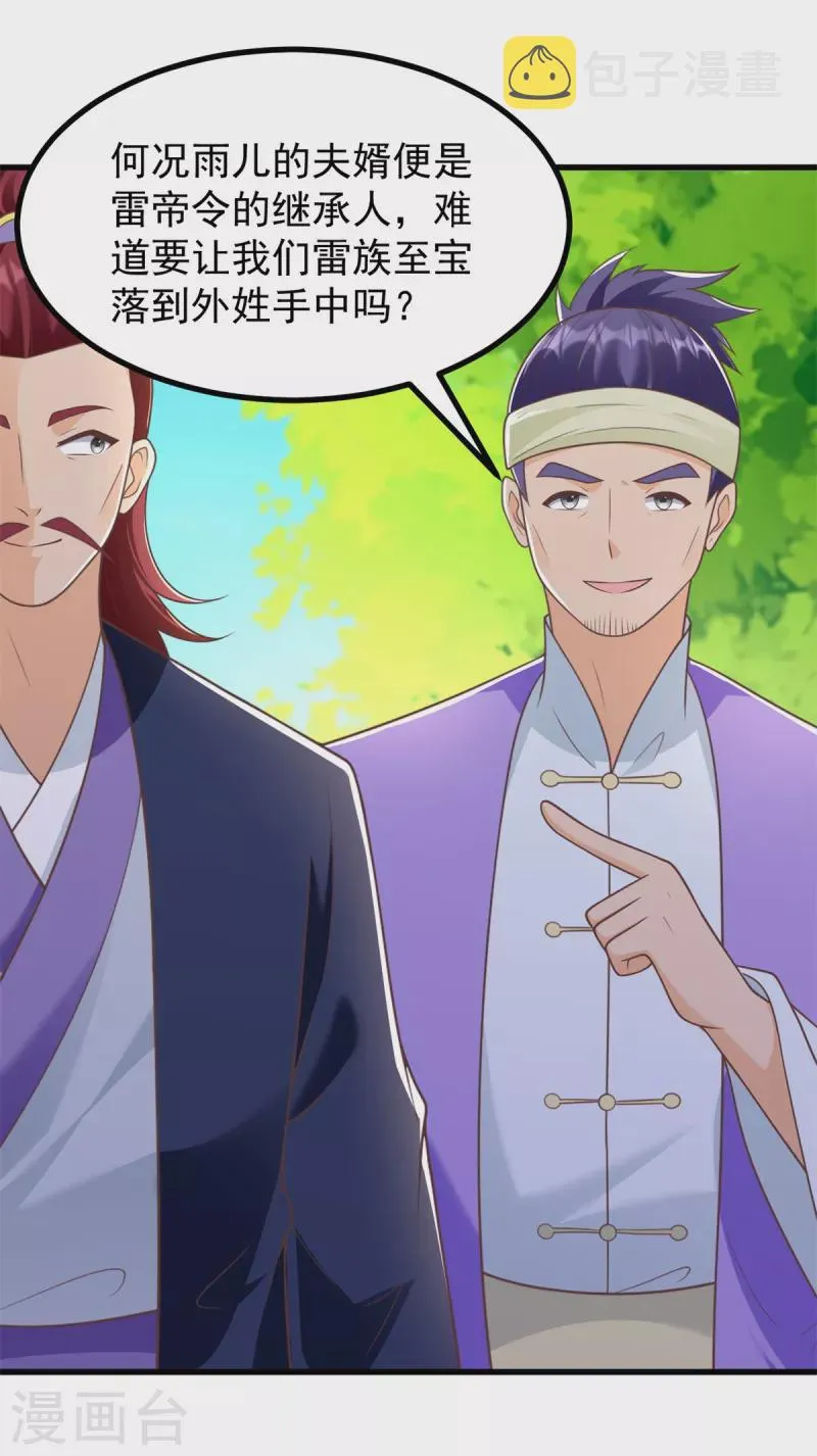 第186话 兴师问罪 第8页