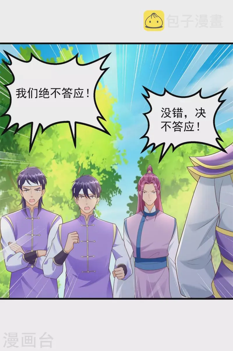 第186话 兴师问罪 第9页