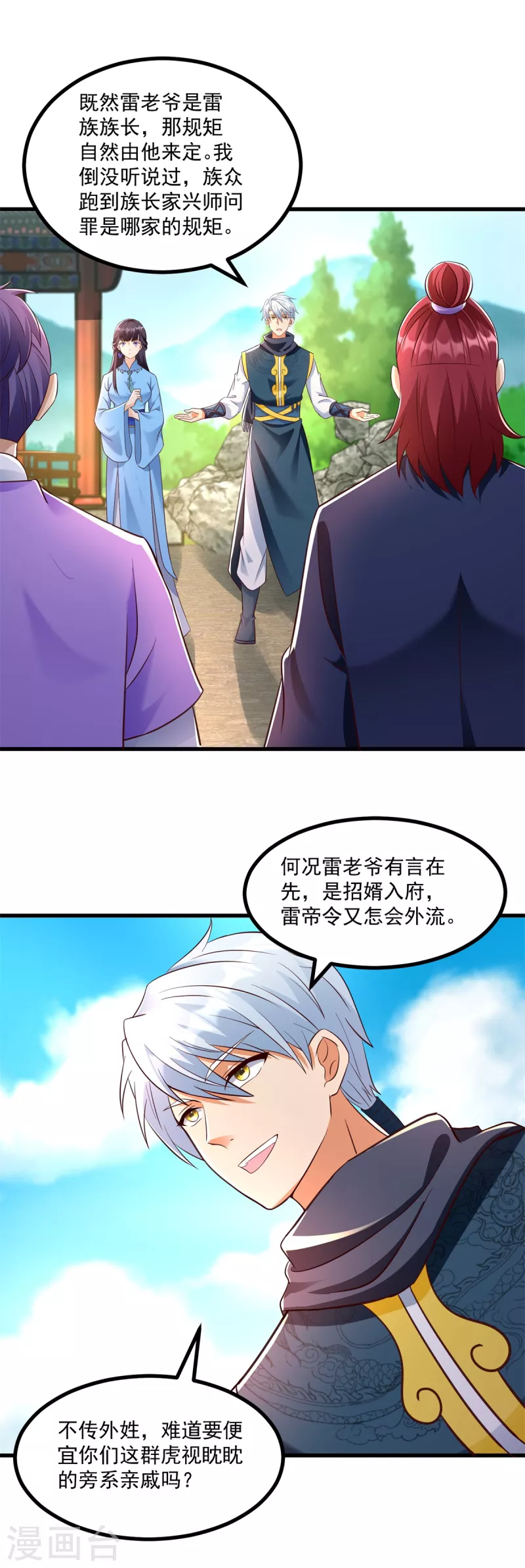 第186话 兴师问罪 第10页