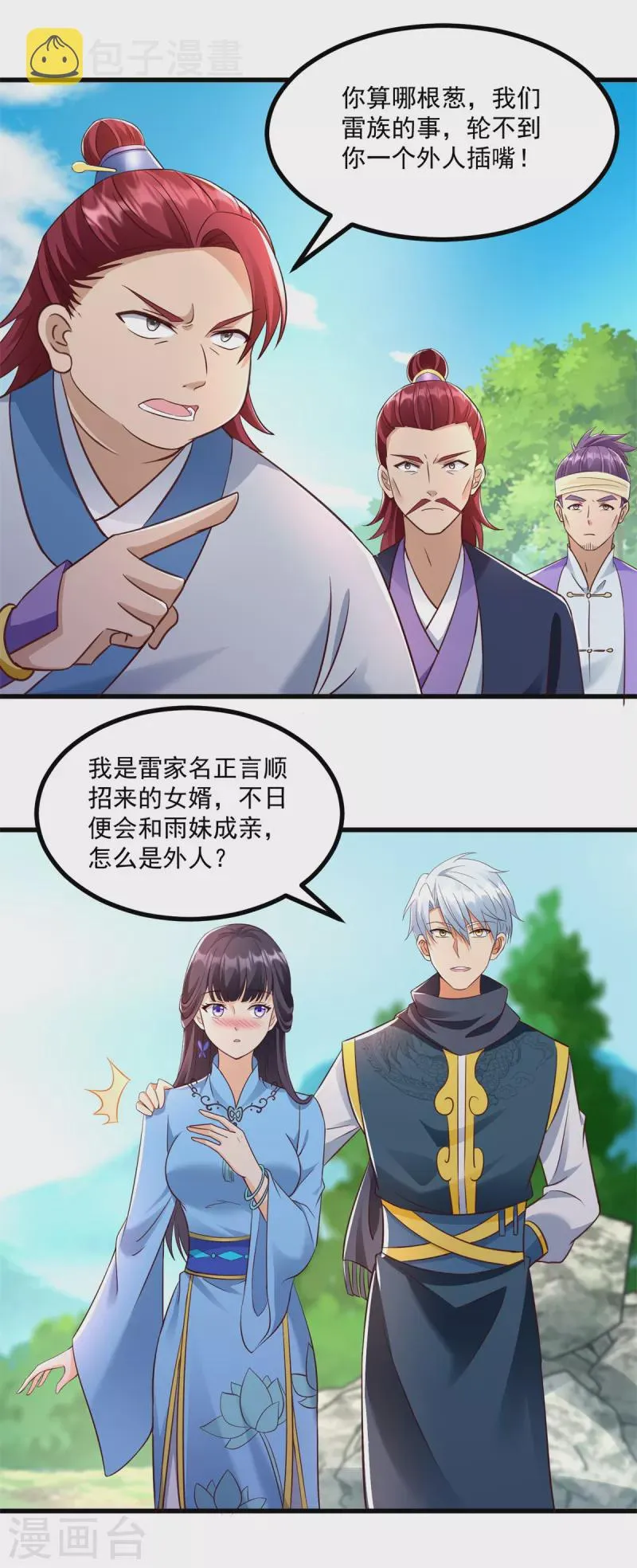 第186话 兴师问罪 第11页