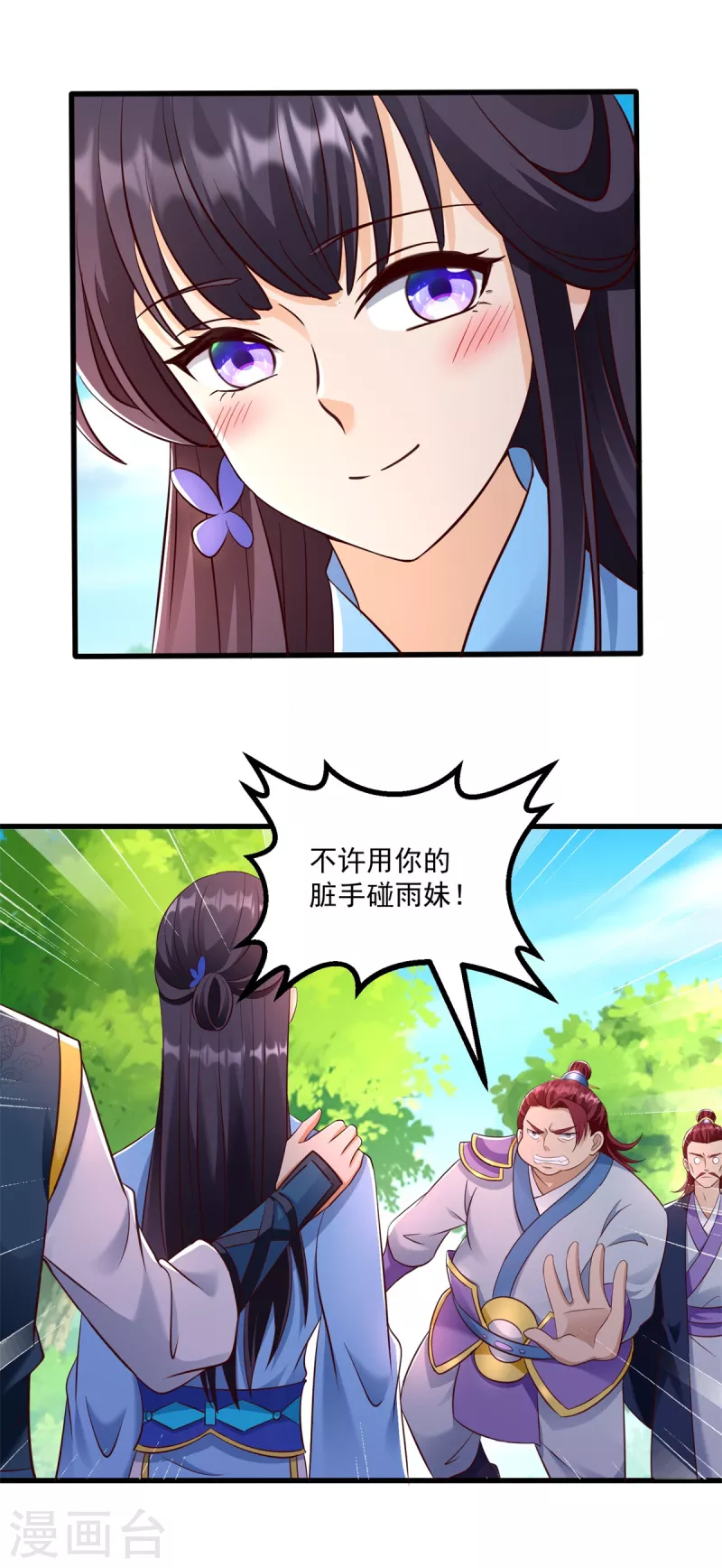 第186话 兴师问罪 第12页