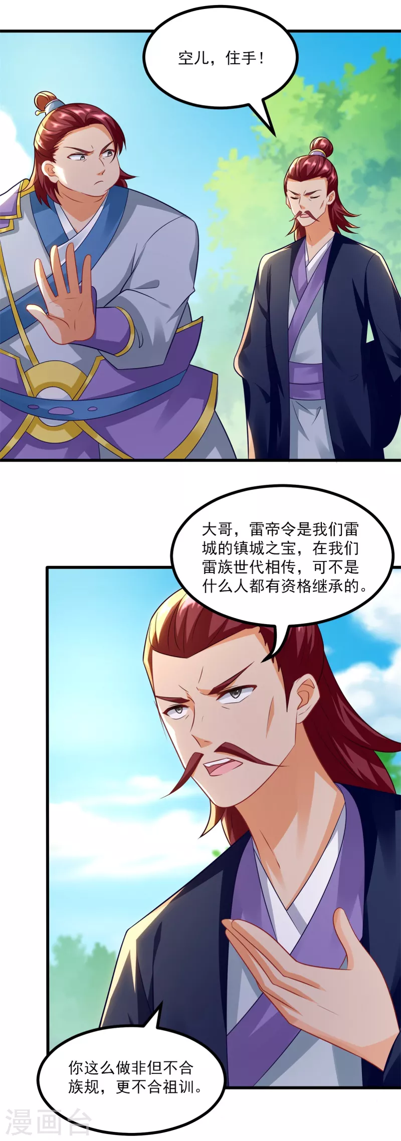 第186话 兴师问罪 第13页