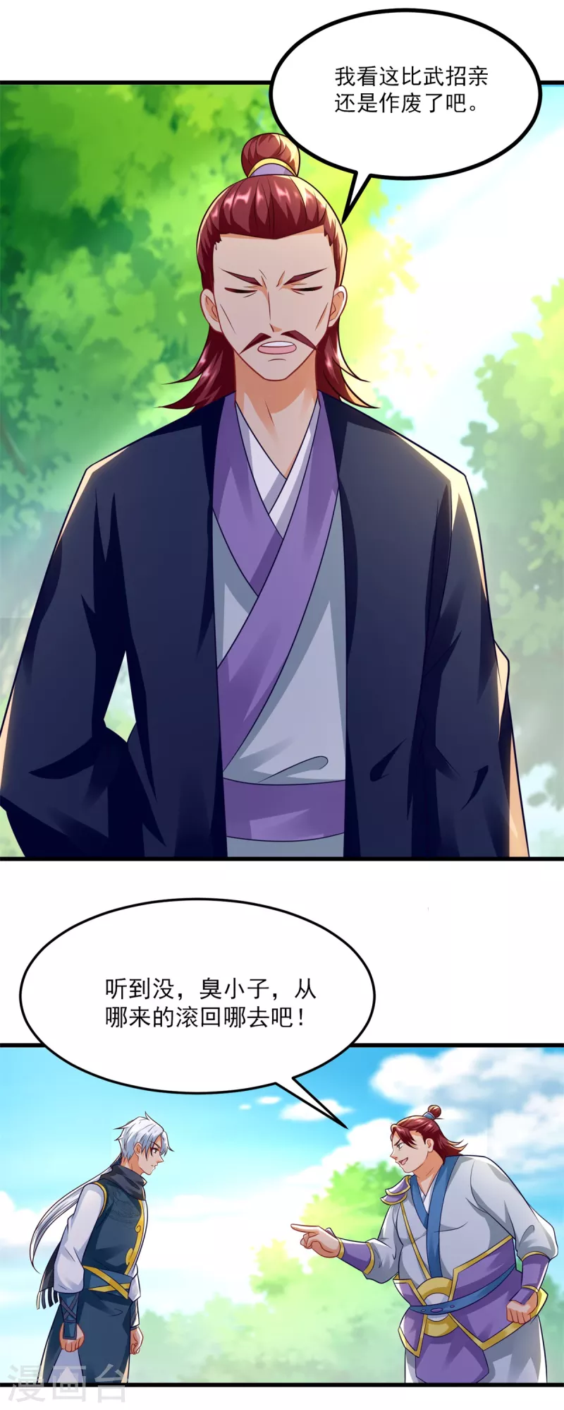 第186话 兴师问罪 第14页