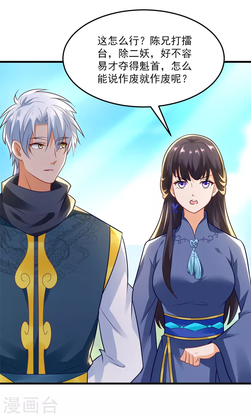 第186话 兴师问罪 第15页
