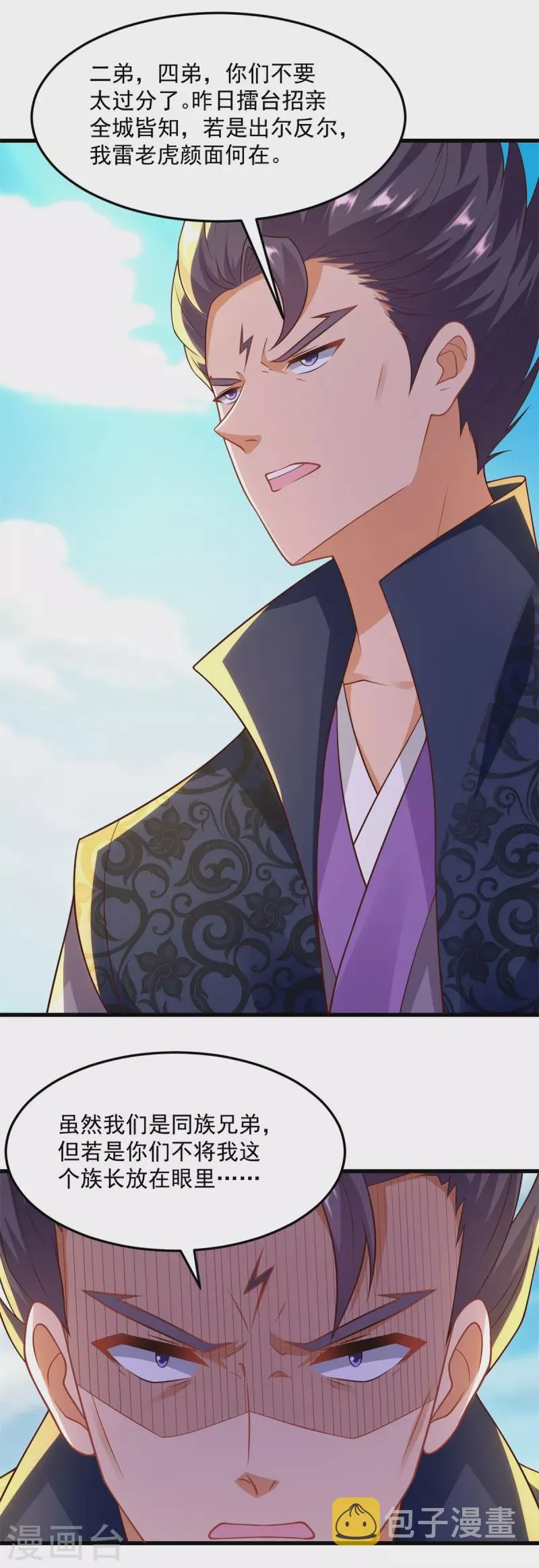 第186话 兴师问罪 第16页