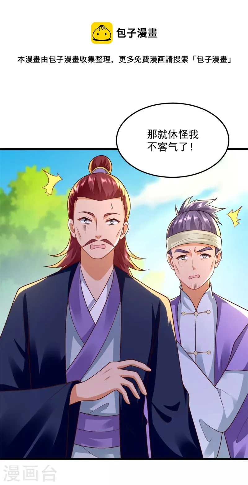 第186话 兴师问罪 第17页