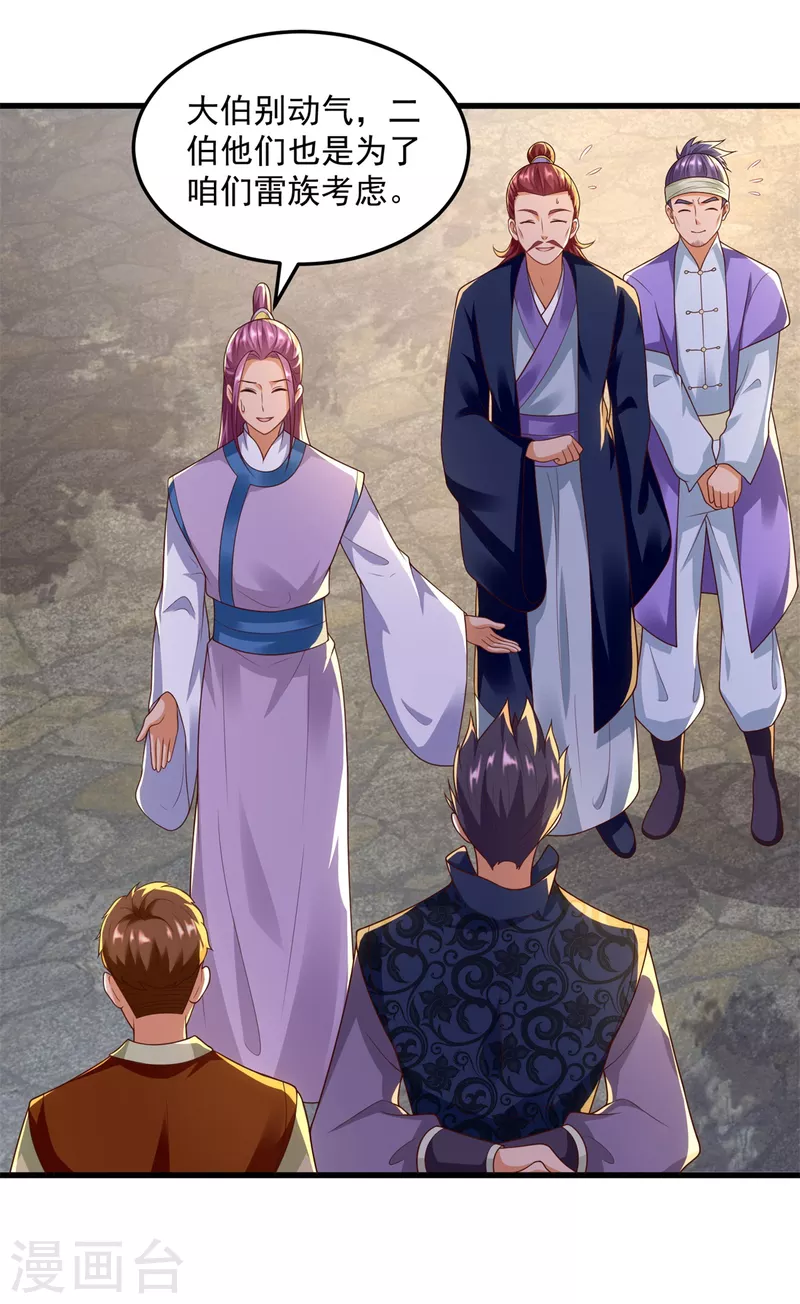 第186话 兴师问罪 第18页