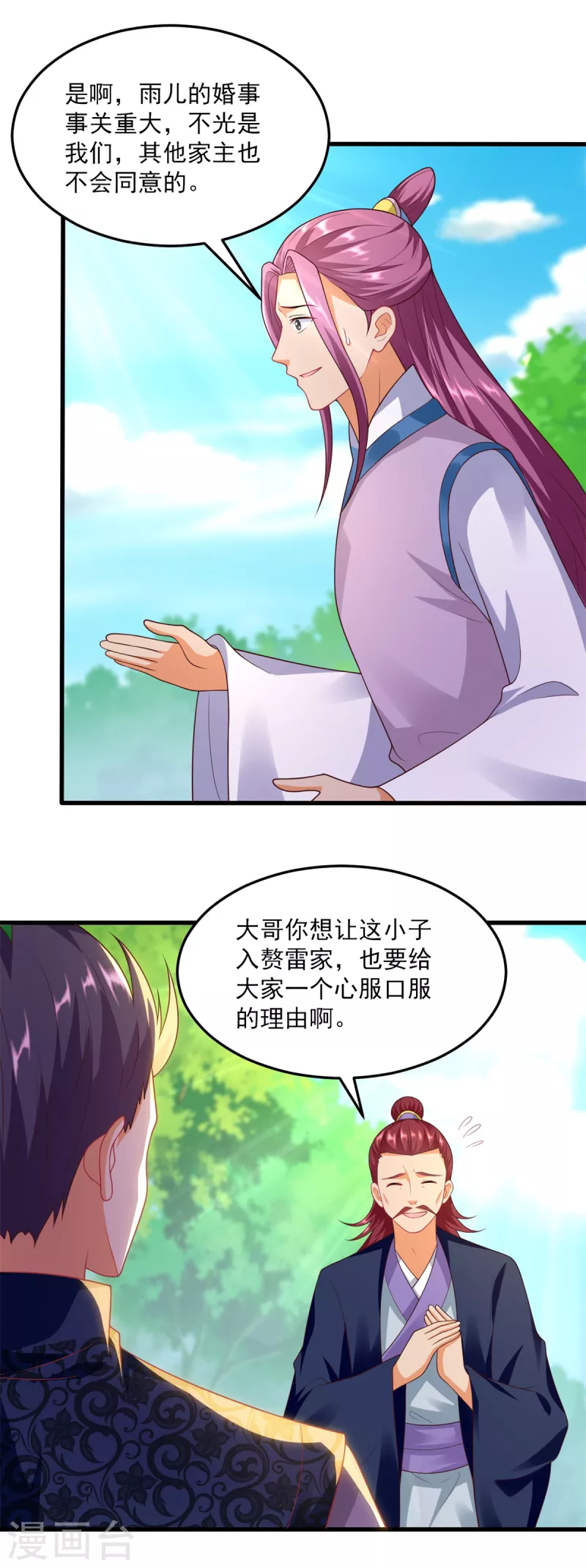 第186话 兴师问罪 第19页