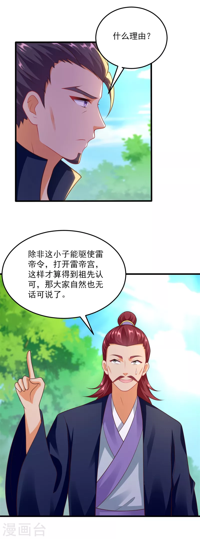第186话 兴师问罪 第20页