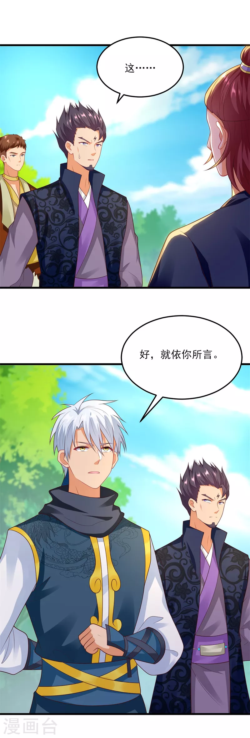 第186话 兴师问罪 第21页