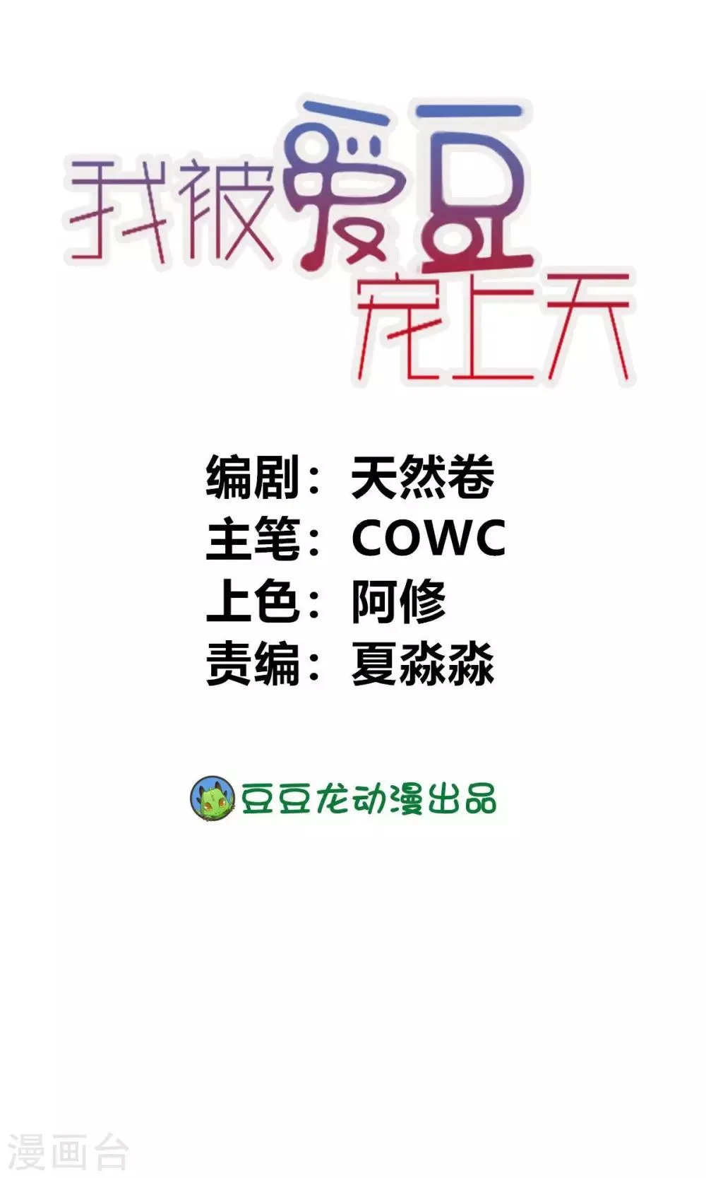 第1话 追星 第1页