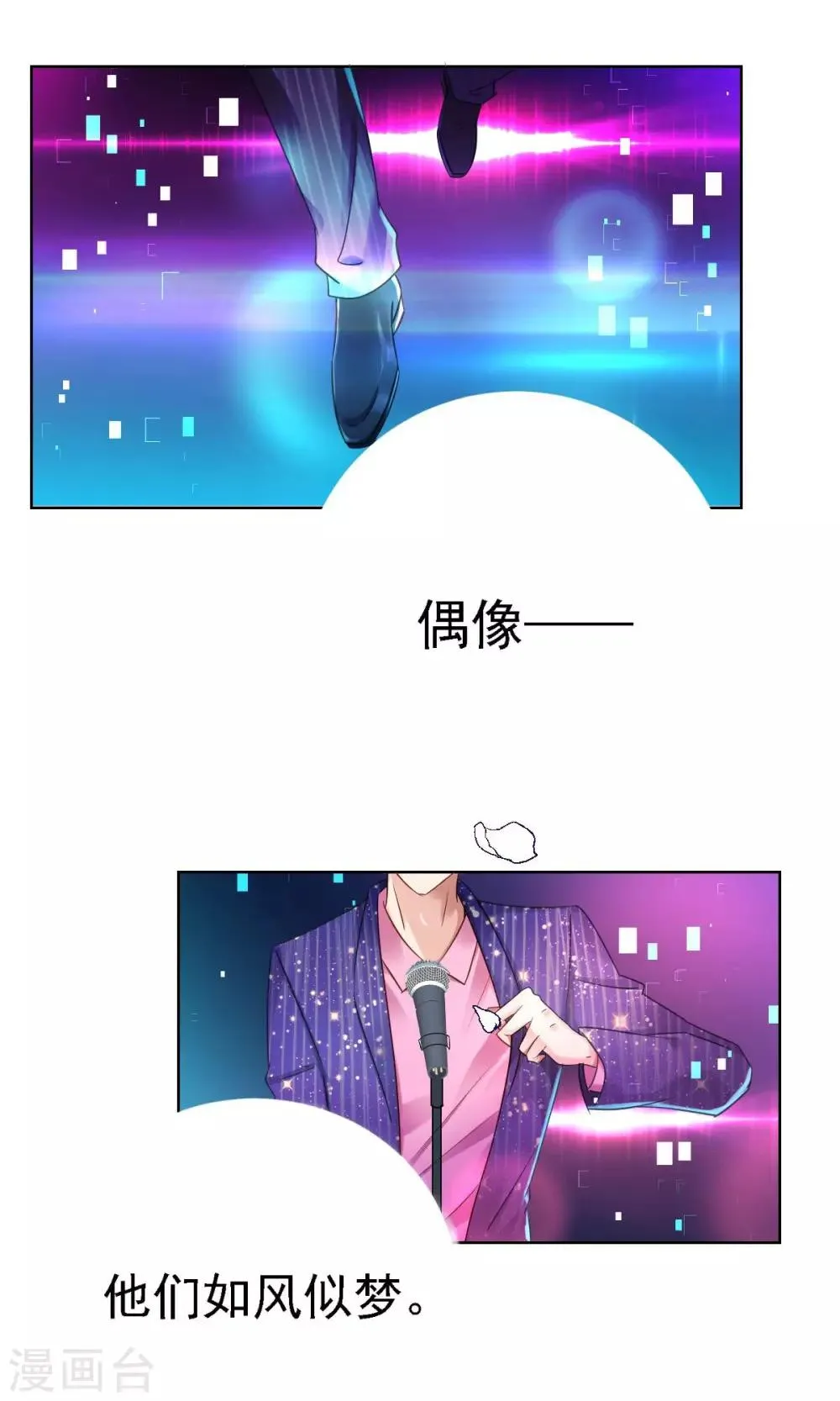 第1话 追星 第2页