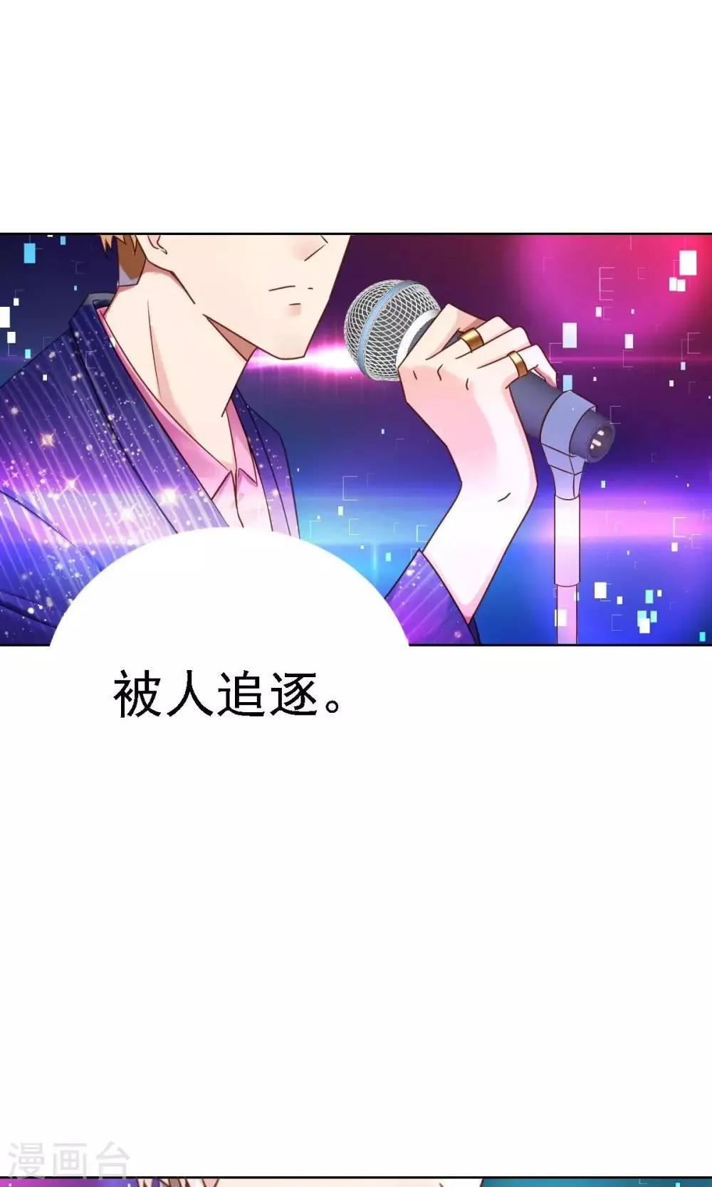 第1话 追星 第3页