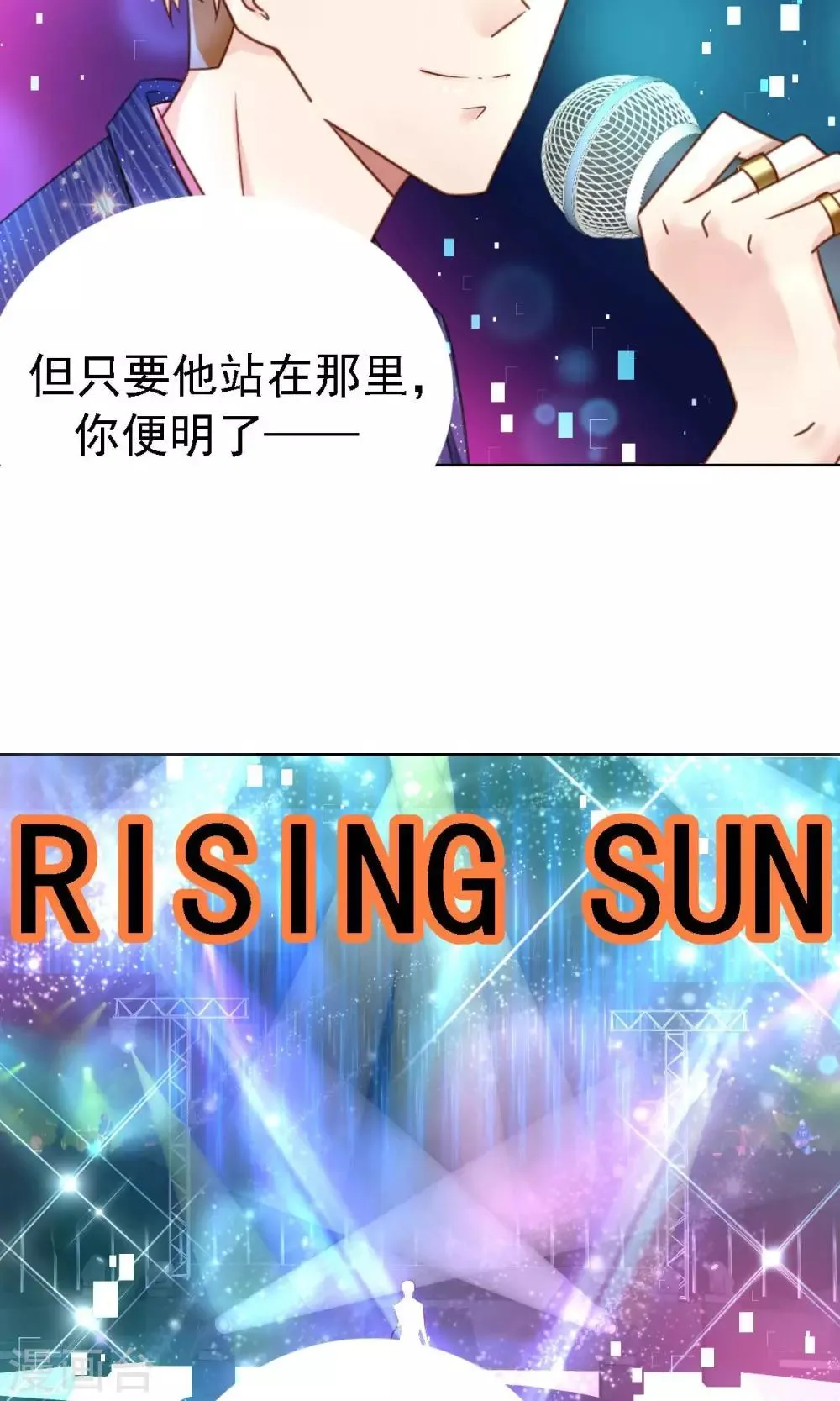 第1话 追星 第4页