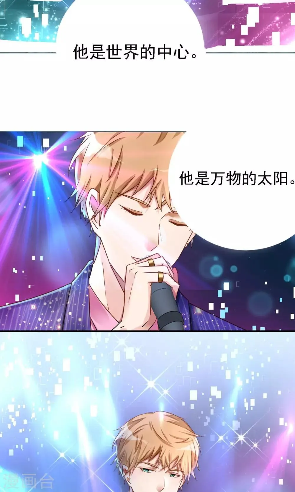 第1话 追星 第5页