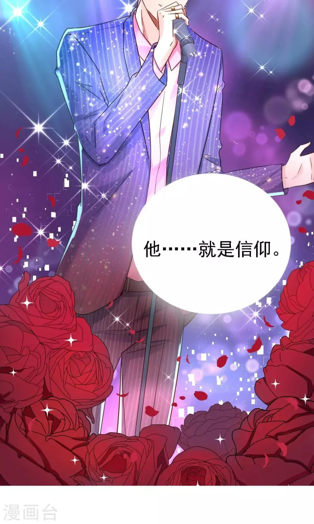 第1话 追星 第6页