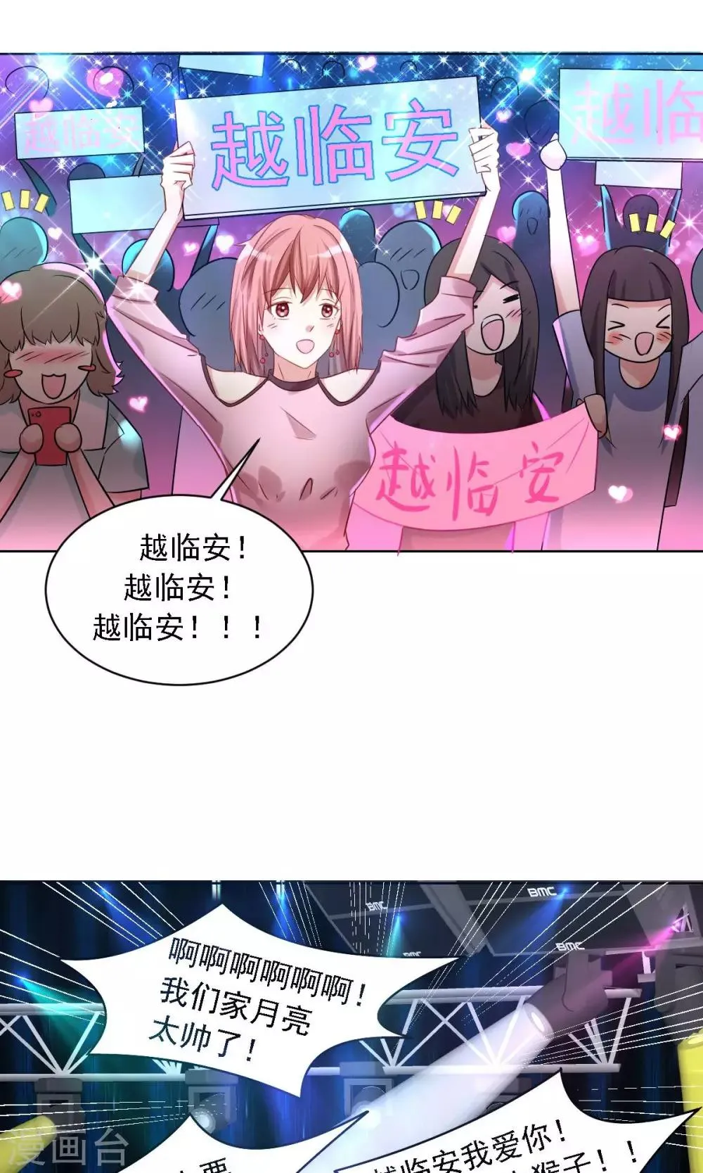 第1话 追星 第7页