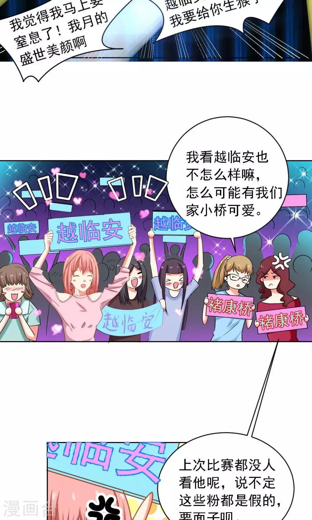 第1话 追星 第8页