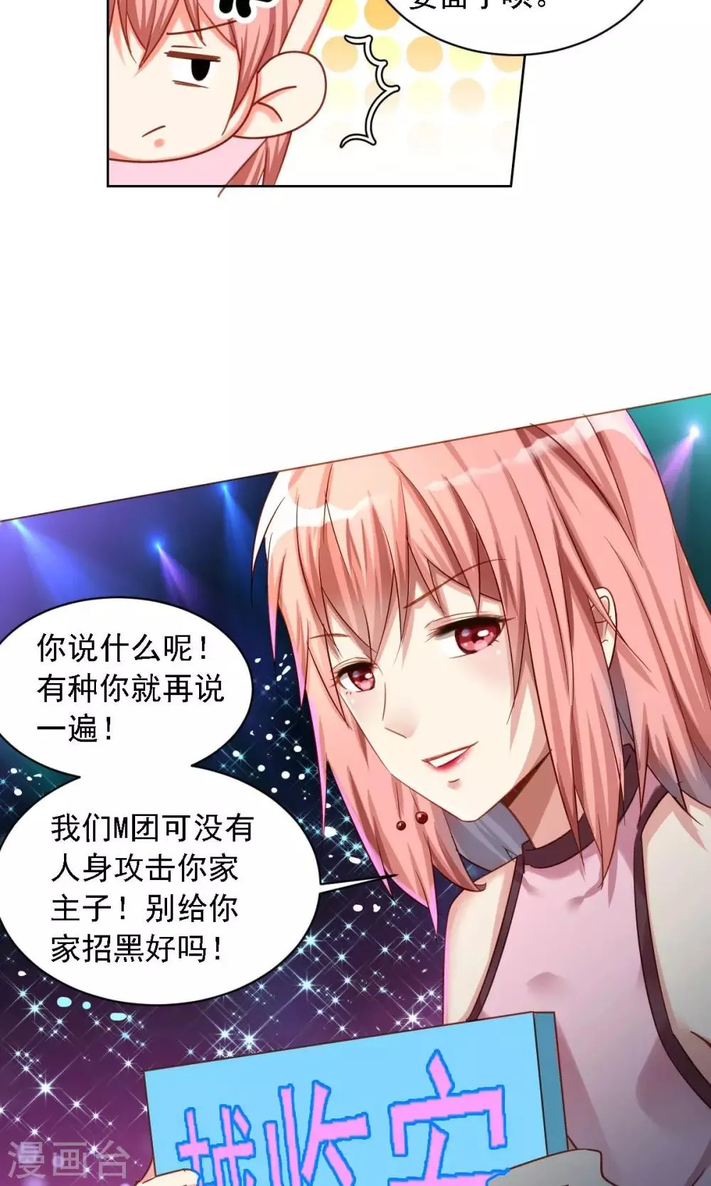 第1话 追星 第9页