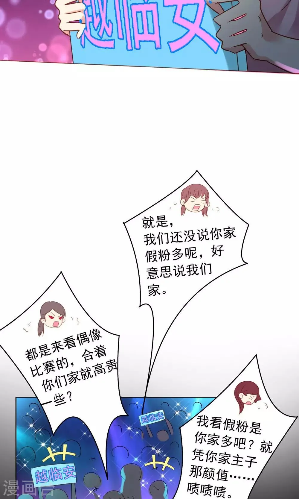 第1话 追星 第10页