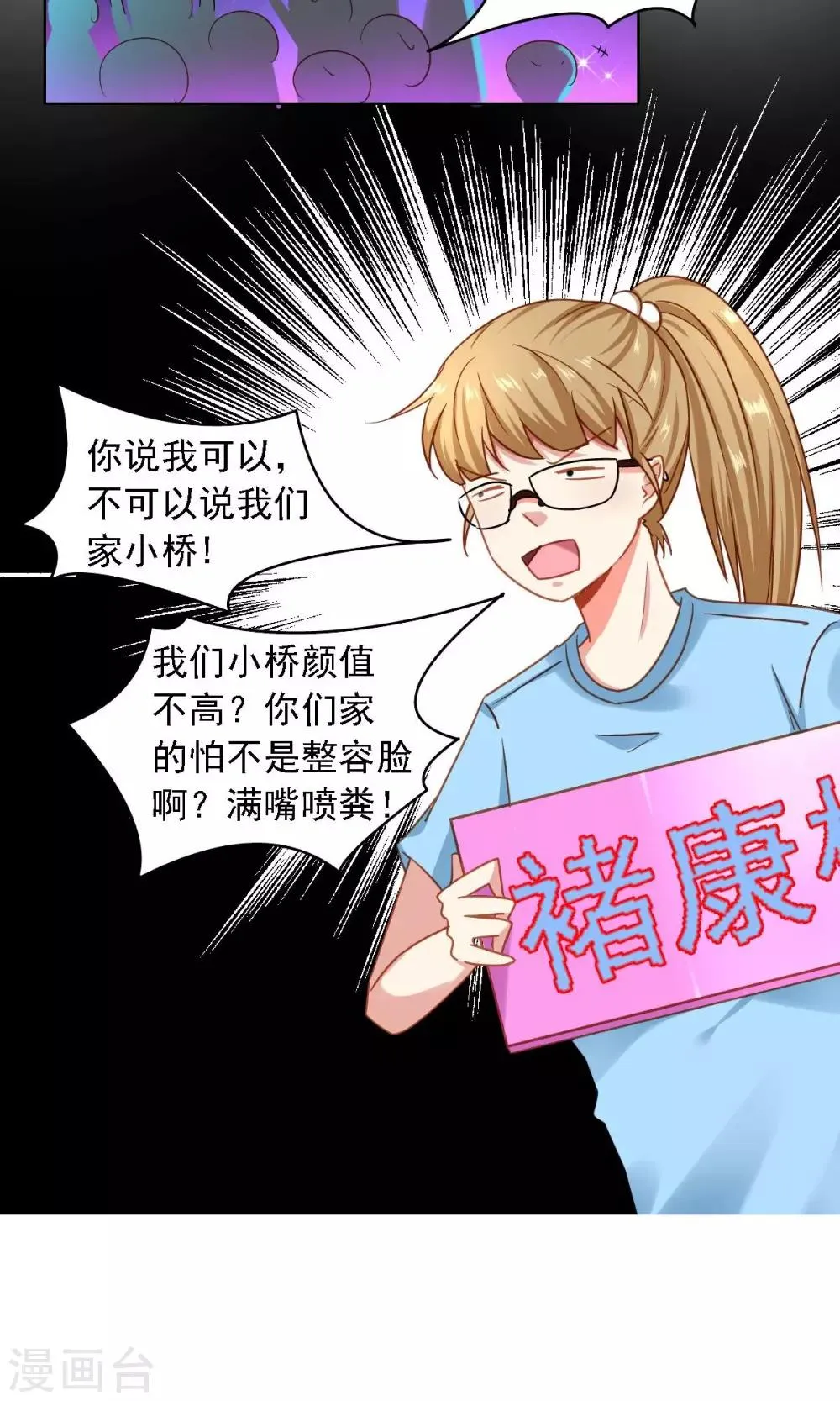 第1话 追星 第11页