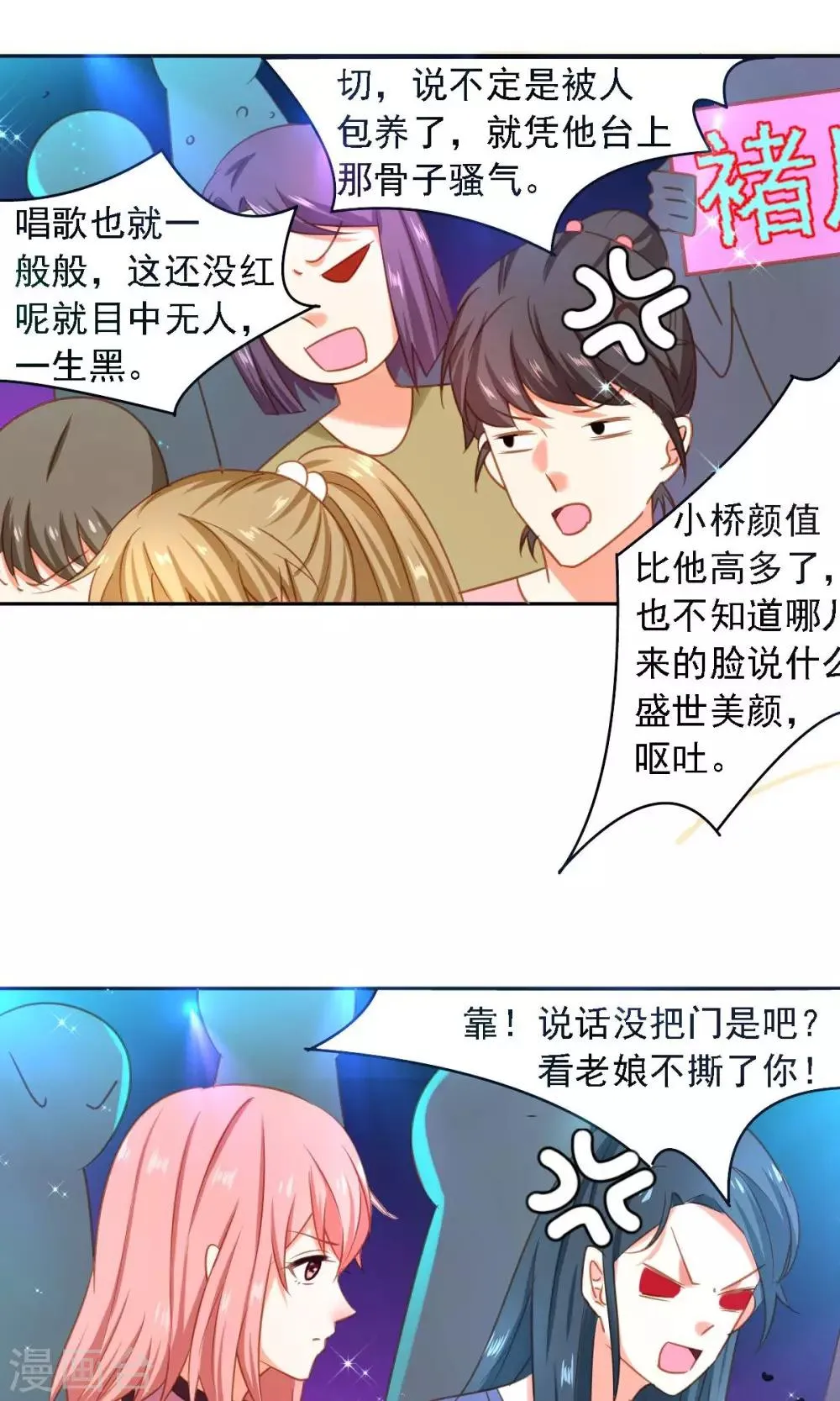 第1话 追星 第12页