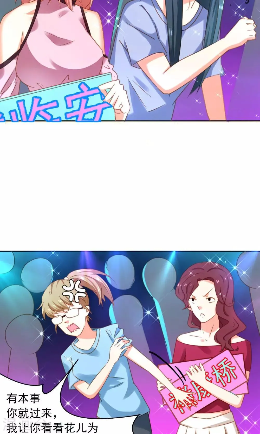 第1话 追星 第13页