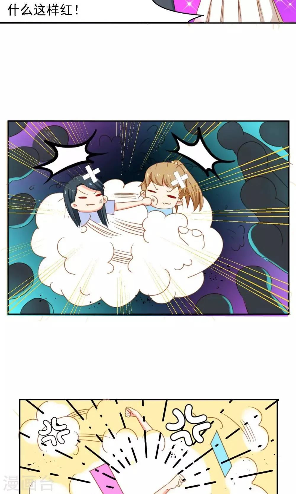 第1话 追星 第14页