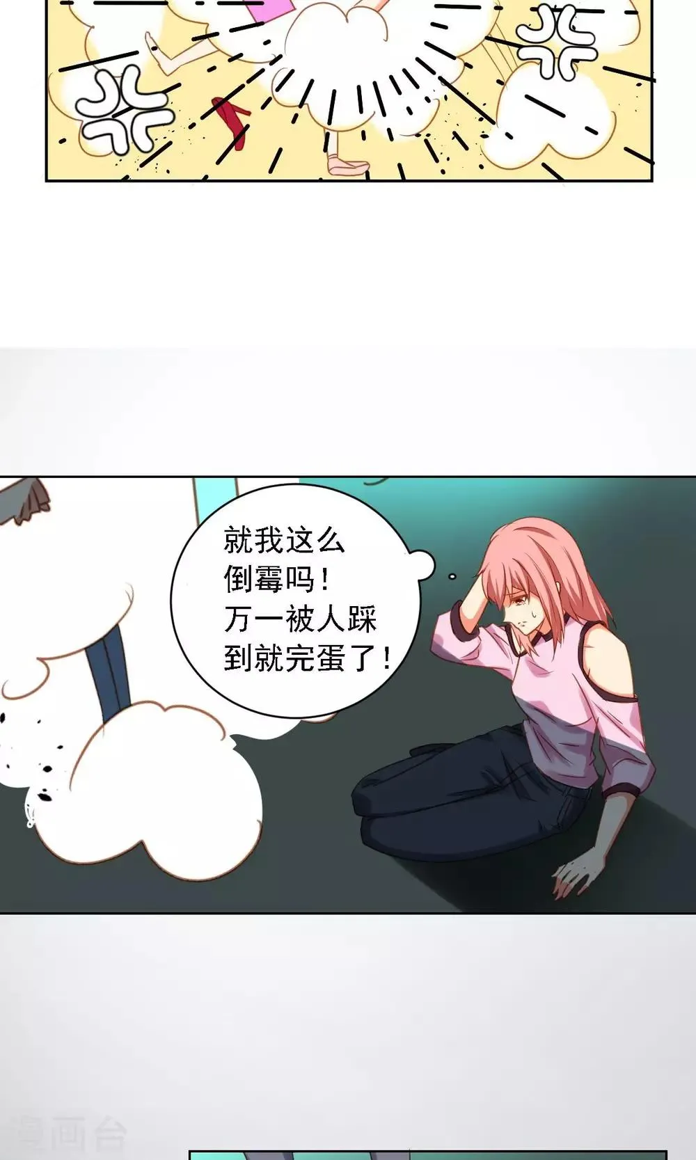 第1话 追星 第15页