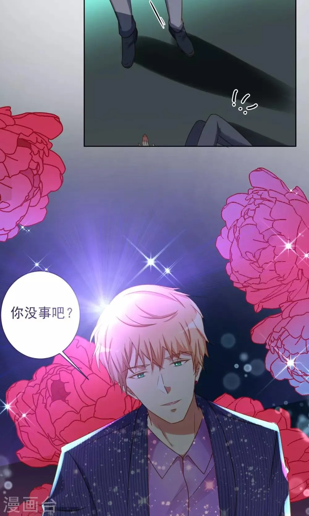 第1话 追星 第16页