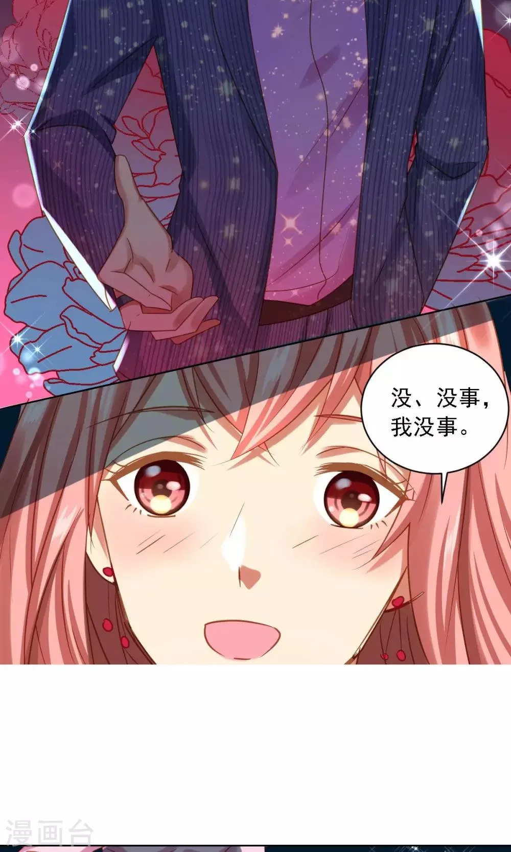 第1话 追星 第17页