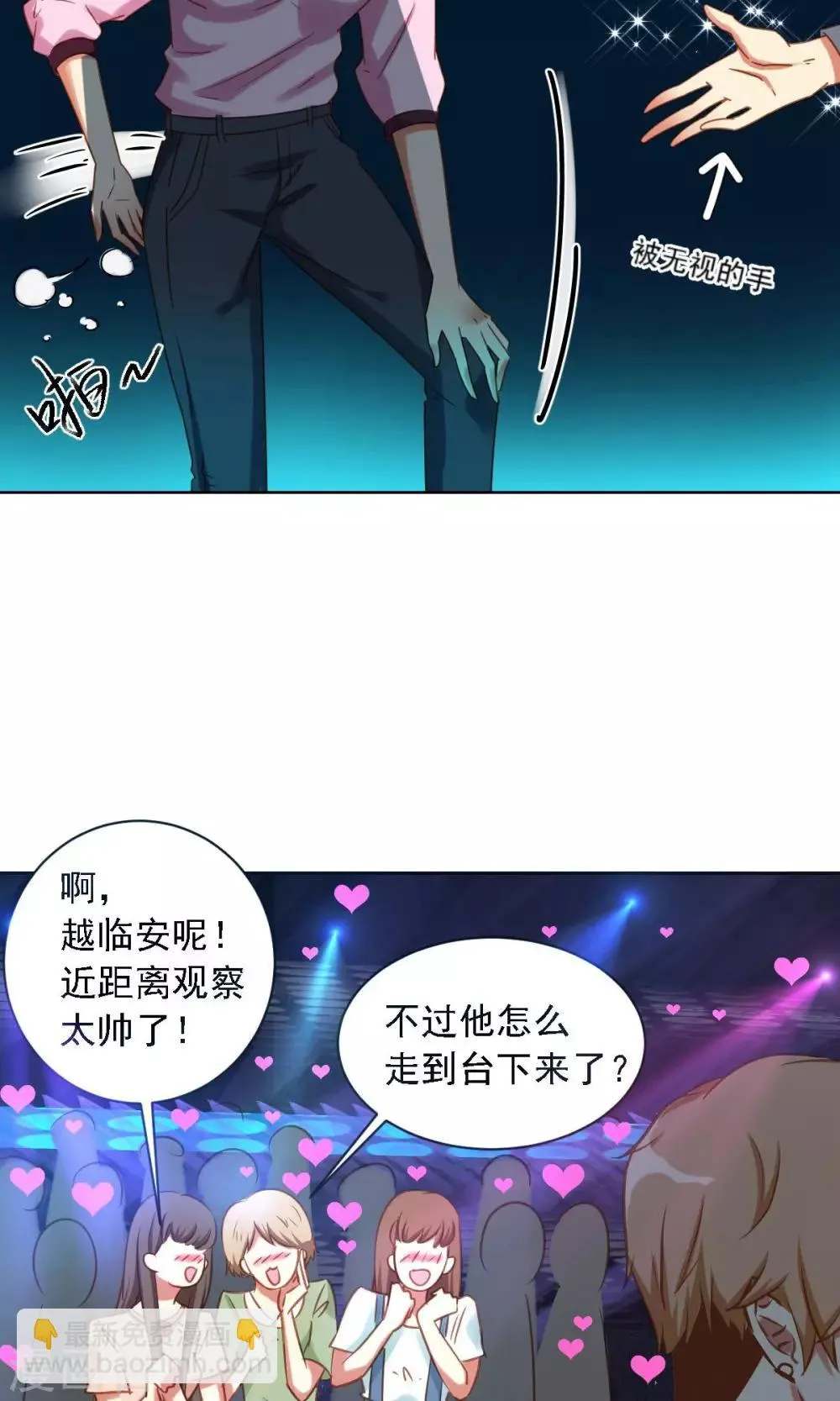 第1话 追星 第18页
