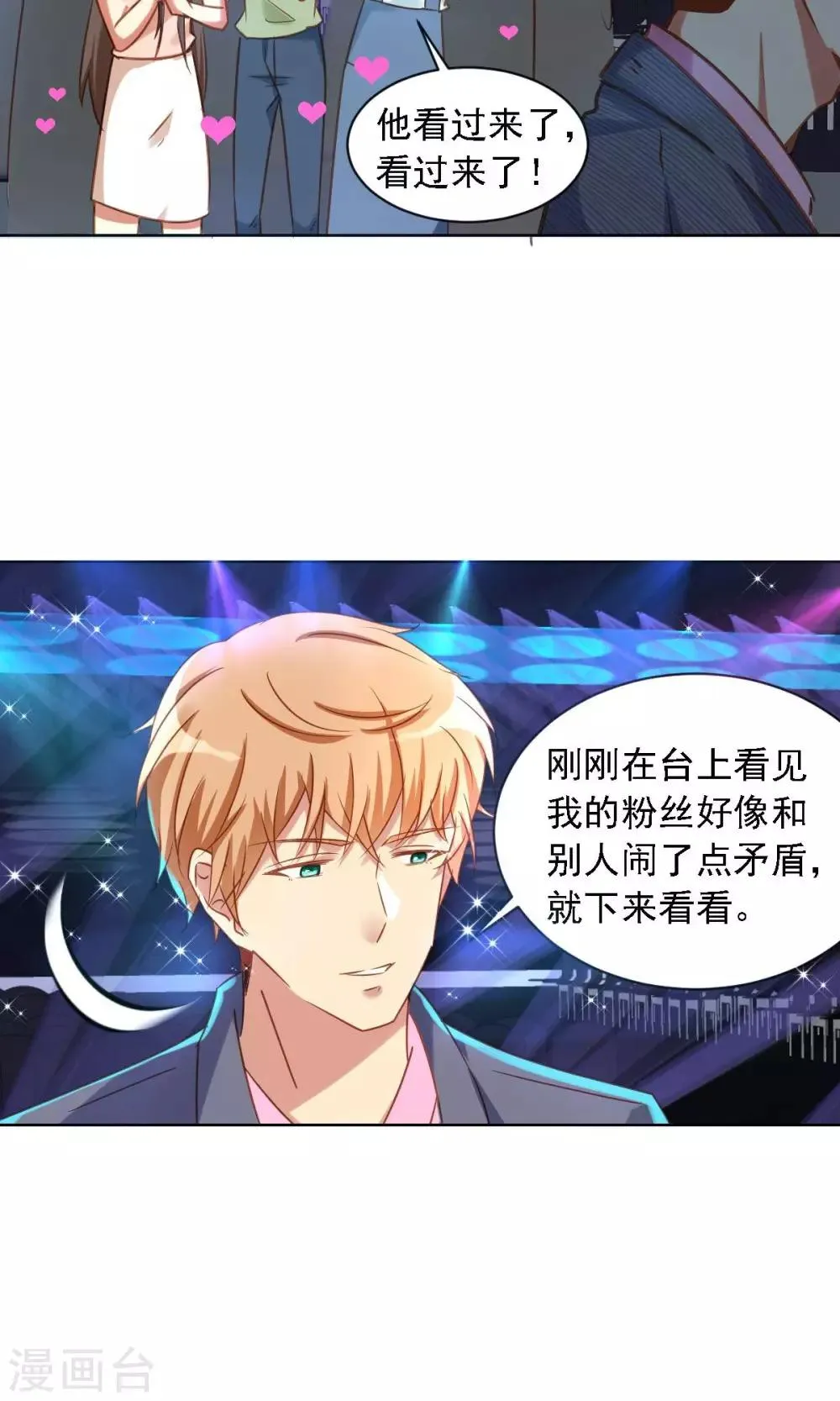 第1话 追星 第19页