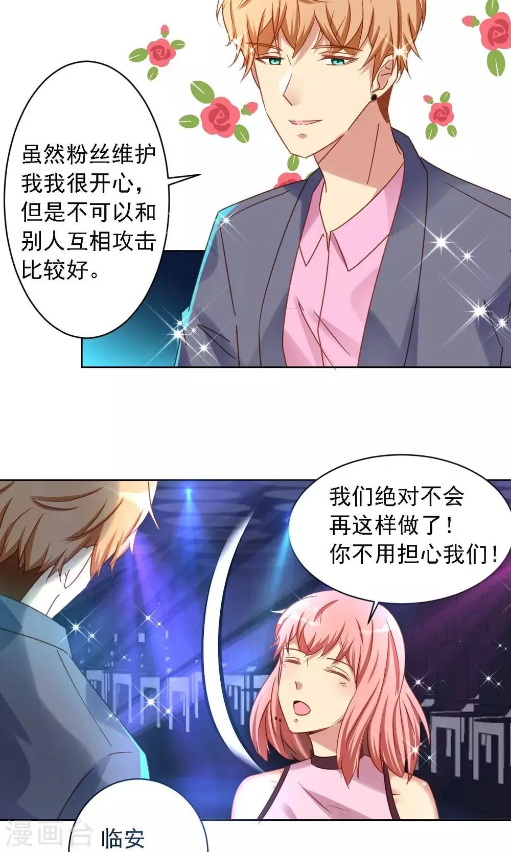 第1话 追星 第21页