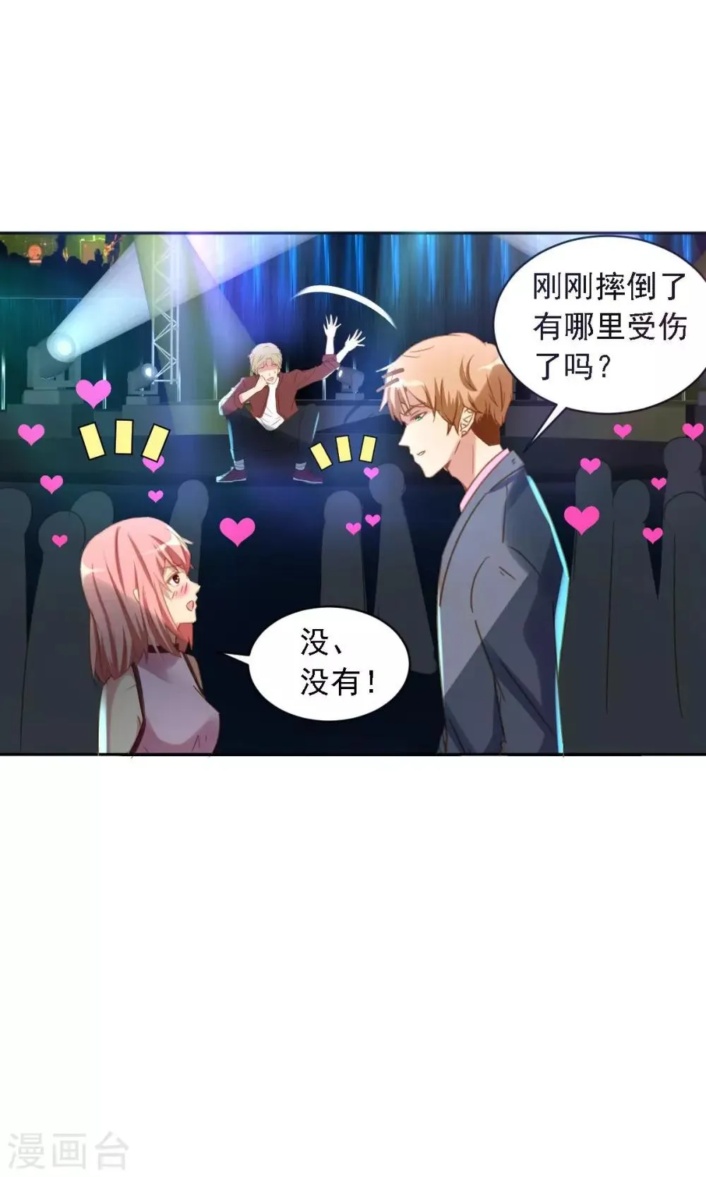 第1话 追星 第25页