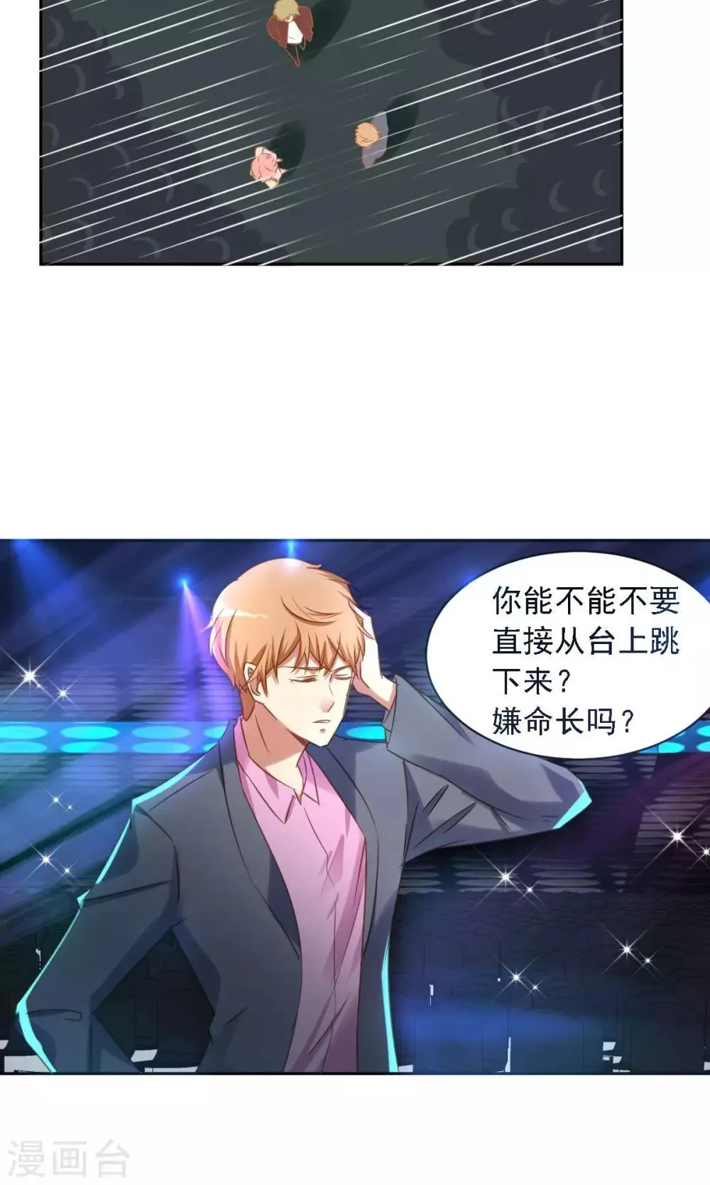 第1话 追星 第28页