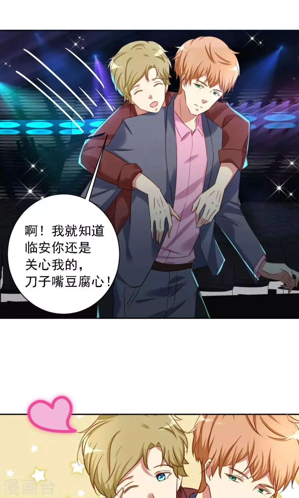 第1话 追星 第29页