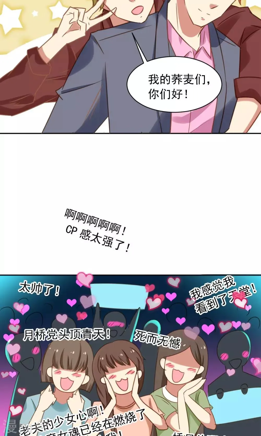 第1话 追星 第30页