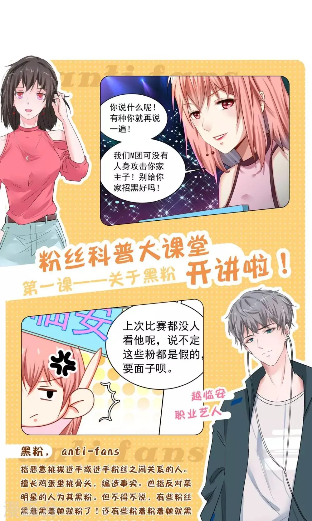 第1话 追星 第32页