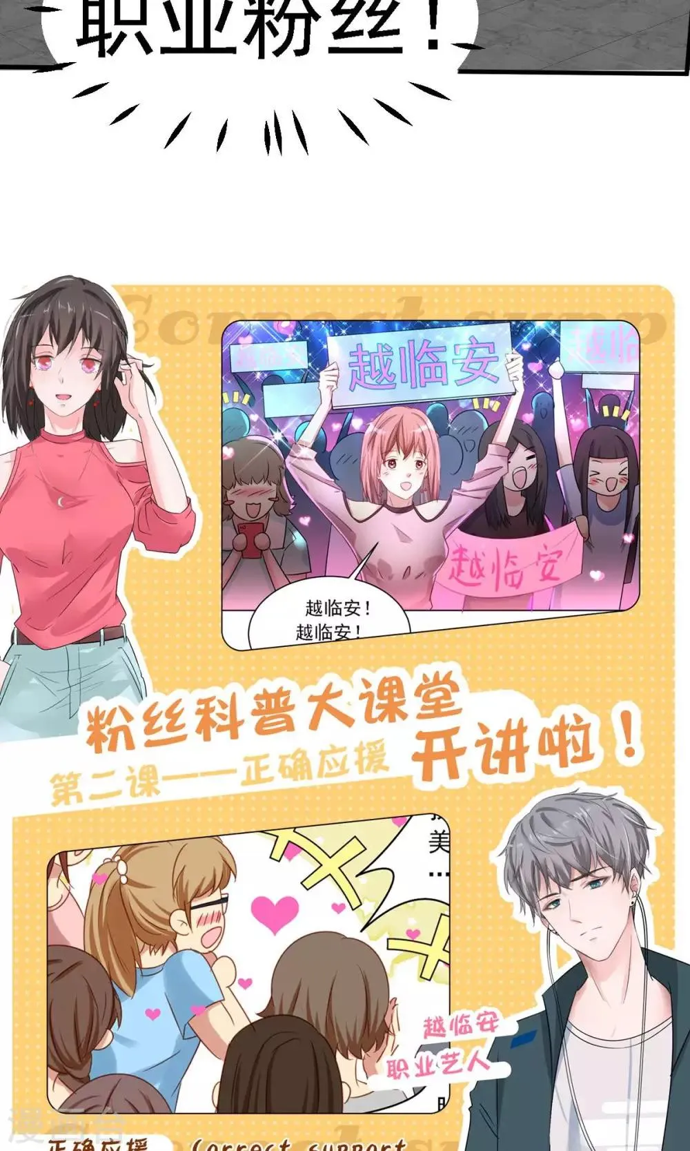 第2话 职业粉丝 第25页