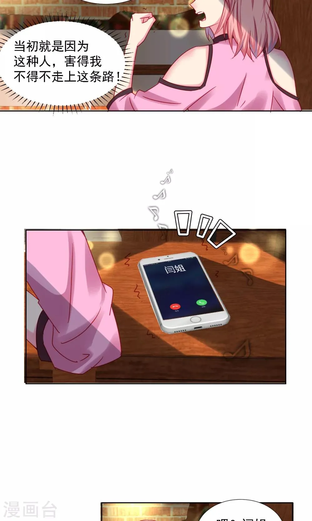 第3话 新对象 第7页
