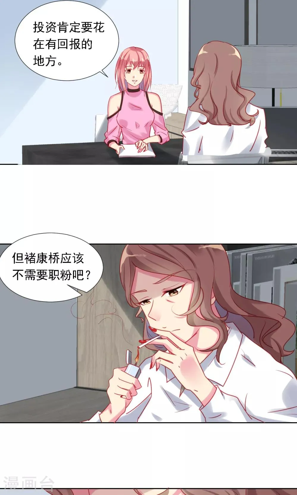 第3话 新对象 第14页