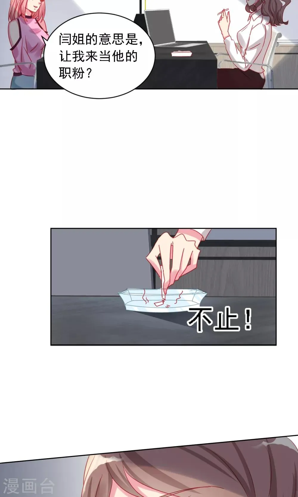 第3话 新对象 第17页