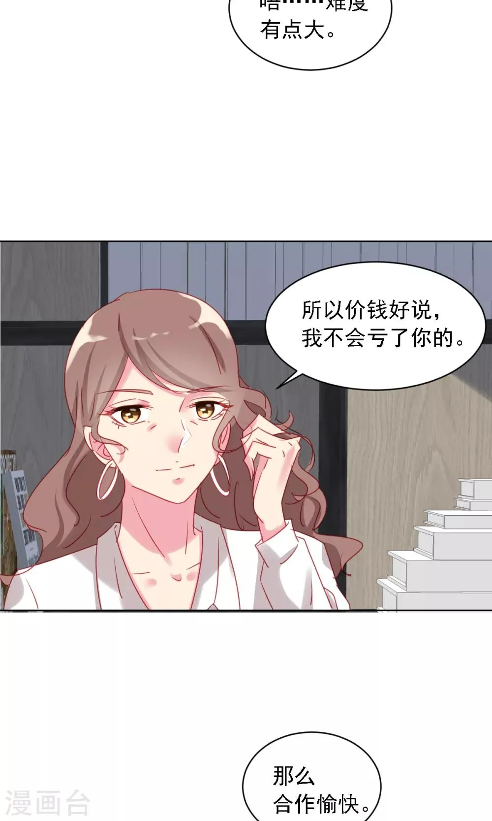 第3话 新对象 第20页