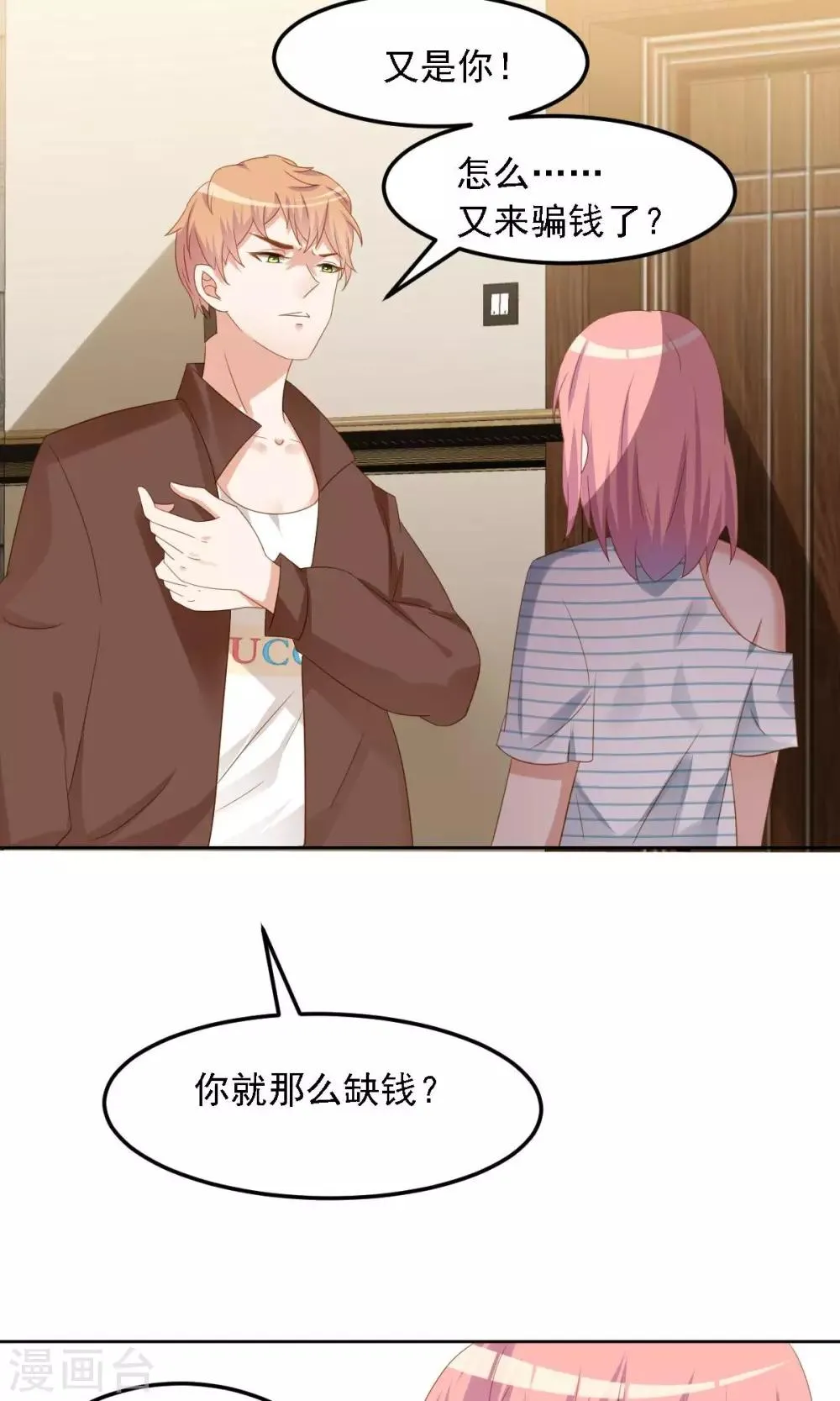 第4话 清高 第4页
