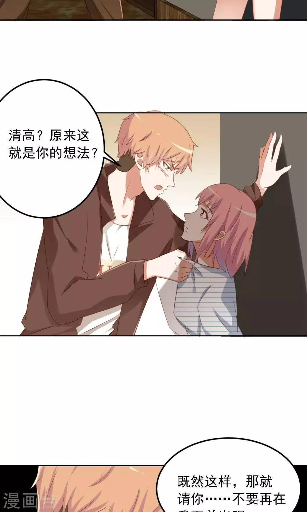 第4话 清高 第8页