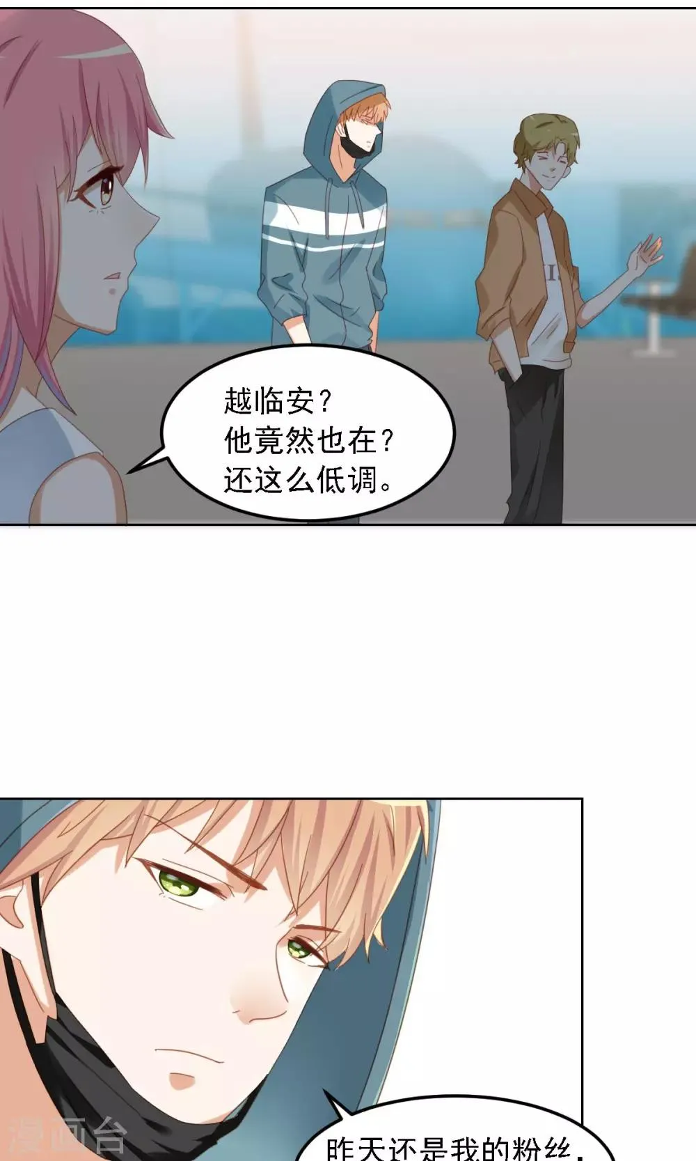第5话 冤家路窄 第6页