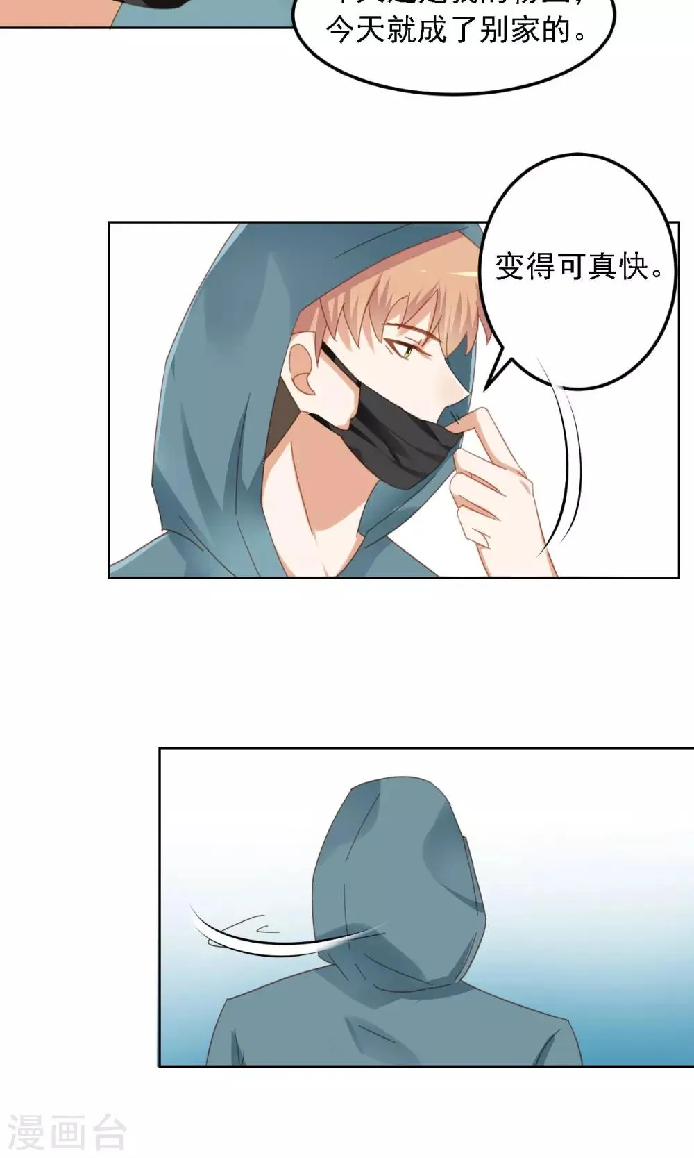 第5话 冤家路窄 第7页